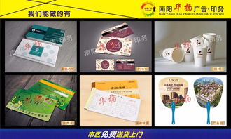 南陽華揚廣告 專業超市彩頁、名片噴繪寫真，免費送貨上門的一站式廣告設計服務