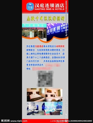 漢庭酒店展架設計圖 融合海報與廣告設計的視覺營銷策略